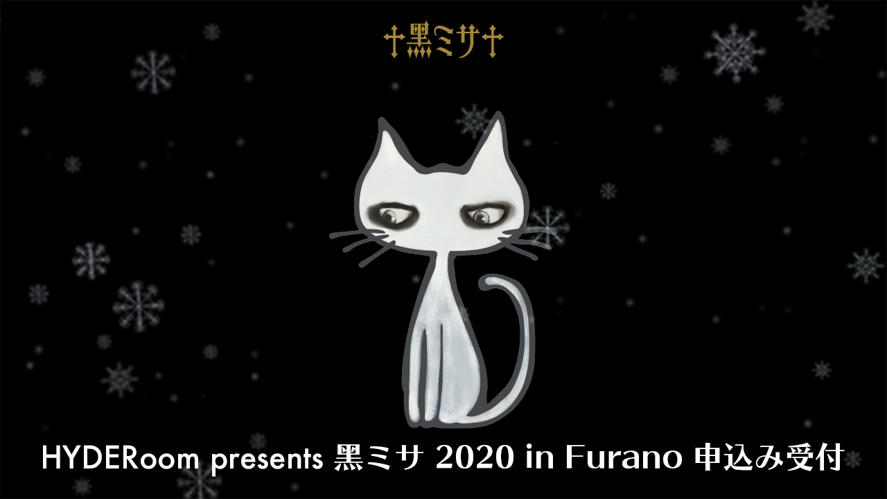 HYDERoom presents 黑ミサ 2020 in Furano 12月18日発でも12月19日発 